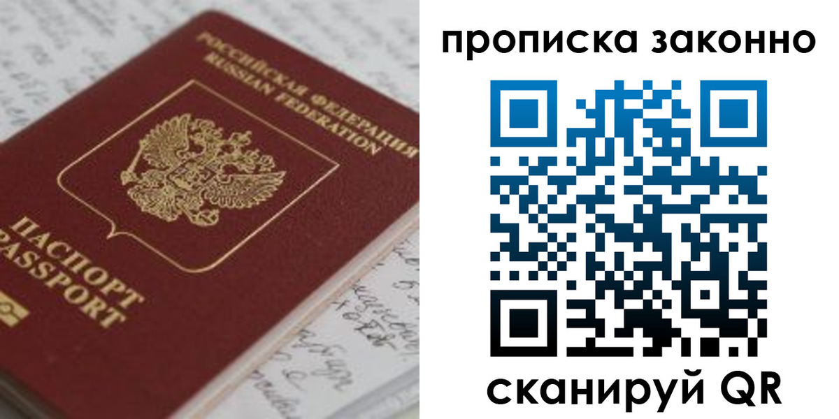 временная регистрация собственник в Воронеже