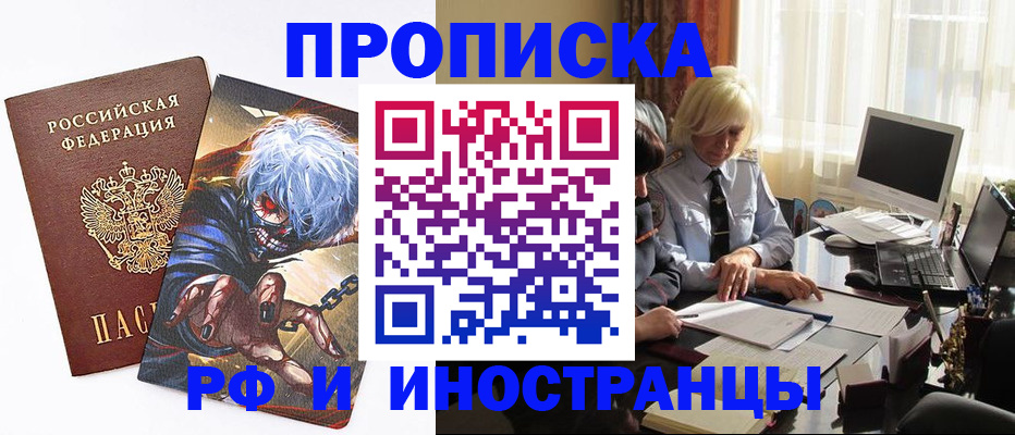 прописка для работы в Воронеже