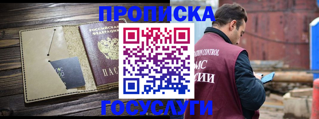 временная регистрация купить в Воронеже