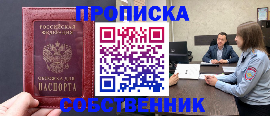 временная регистрация в квартире в Воронеже
