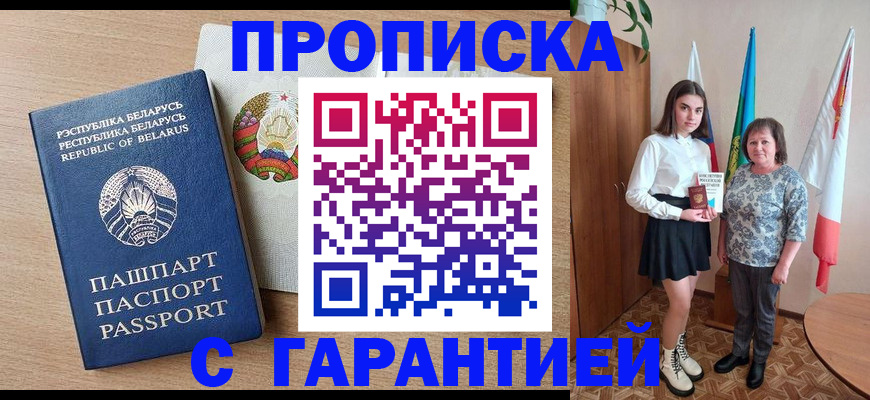 временная регистрация надежно в Воронеже