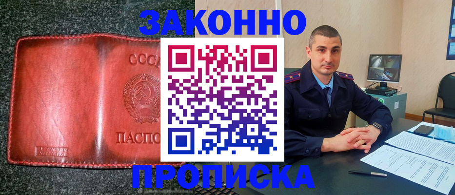 прописка от собственника в Воронеже