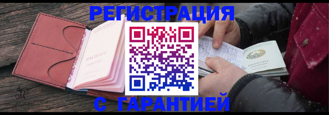 временная регистрация поиск в Воронеже