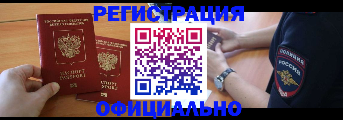 временная регистрация в Воронеже