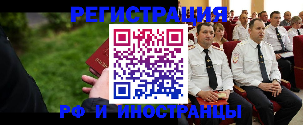 временная регистрация в Воронеже