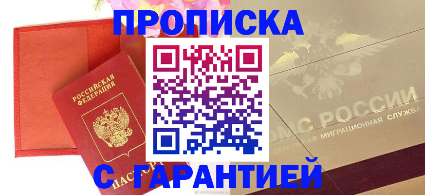 временная прописка в Воронеже
