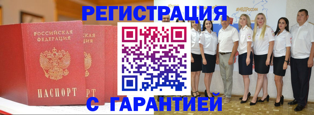 прописка гарантия в Воронеже